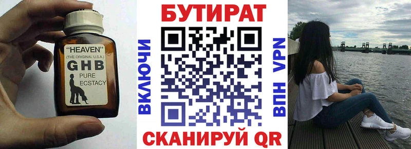 Бутират BDO  Купить  Борисоглебск 